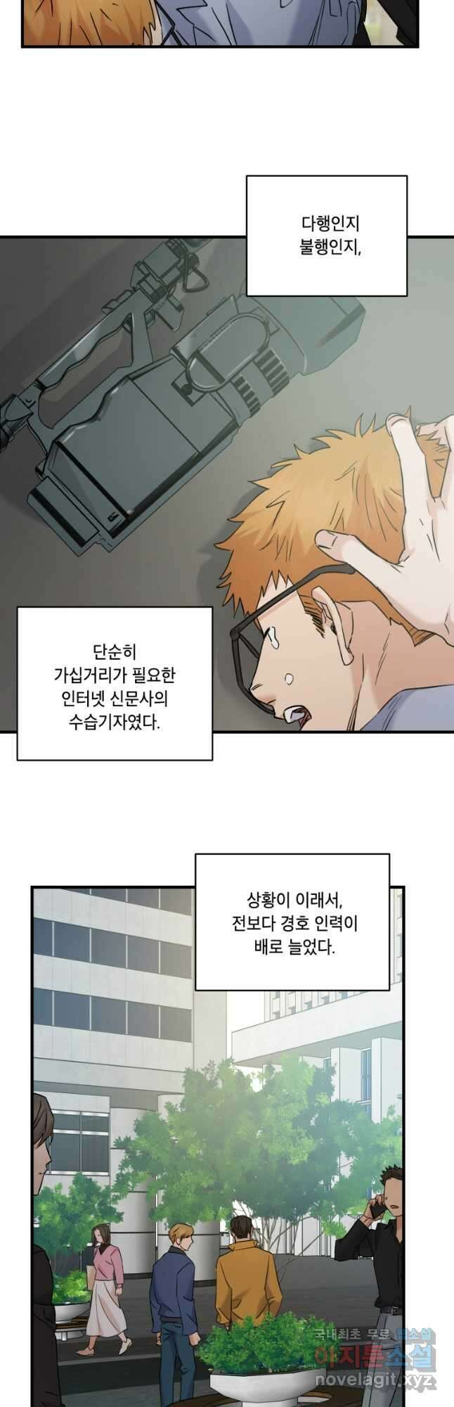죽음 대신 결혼 61화 7