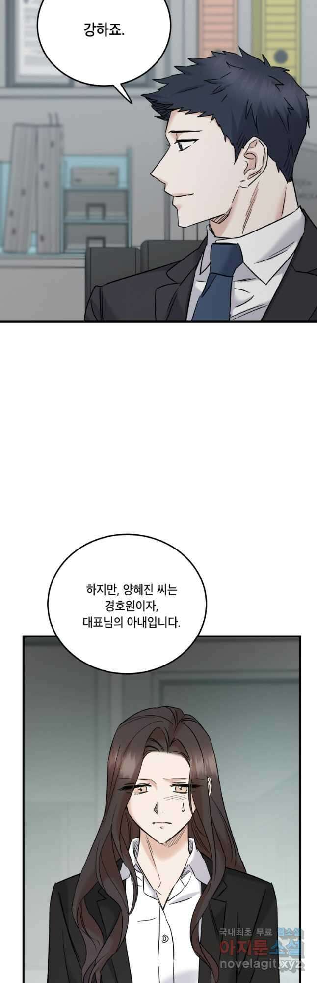 죽음 대신 결혼 61화 10
