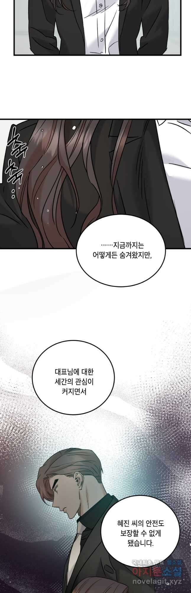 죽음 대신 결혼 61화 11
