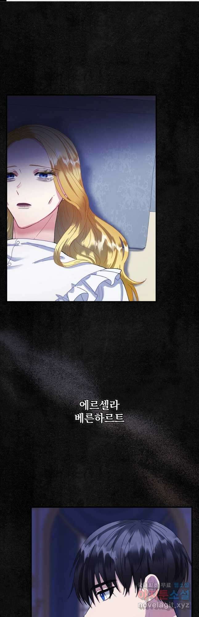 꽃은 춤추고 바람은 노래한다 외전 1. 그 여자가 죽은 후(1) 1