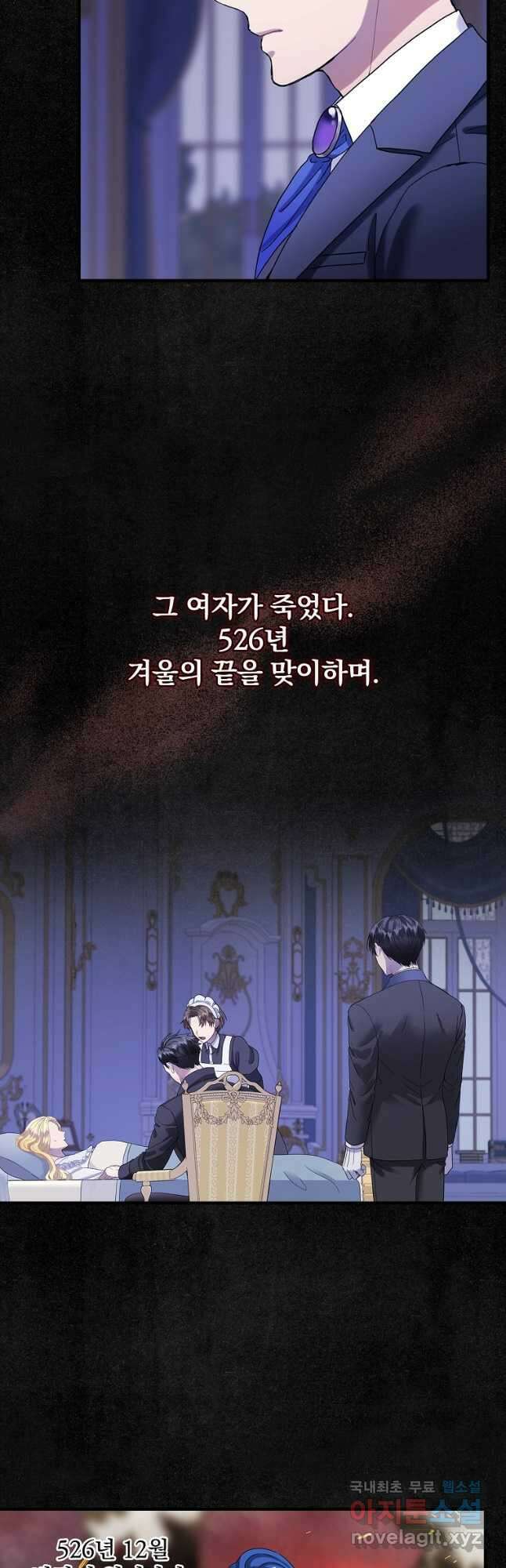 꽃은 춤추고 바람은 노래한다 외전 1. 그 여자가 죽은 후(1) 2