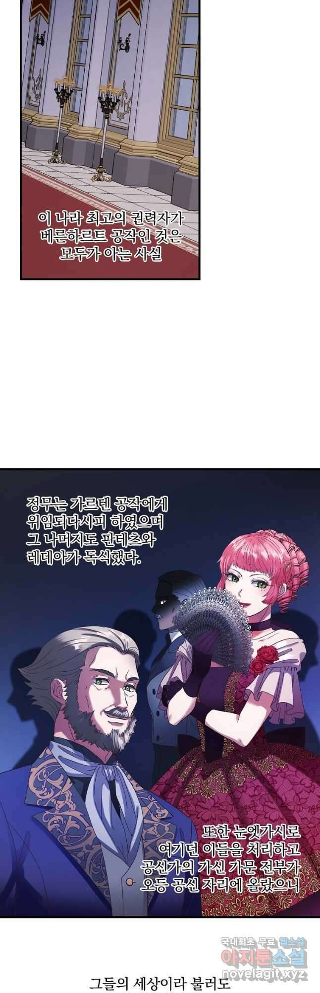 꽃은 춤추고 바람은 노래한다 외전 1. 그 여자가 죽은 후(1) 13