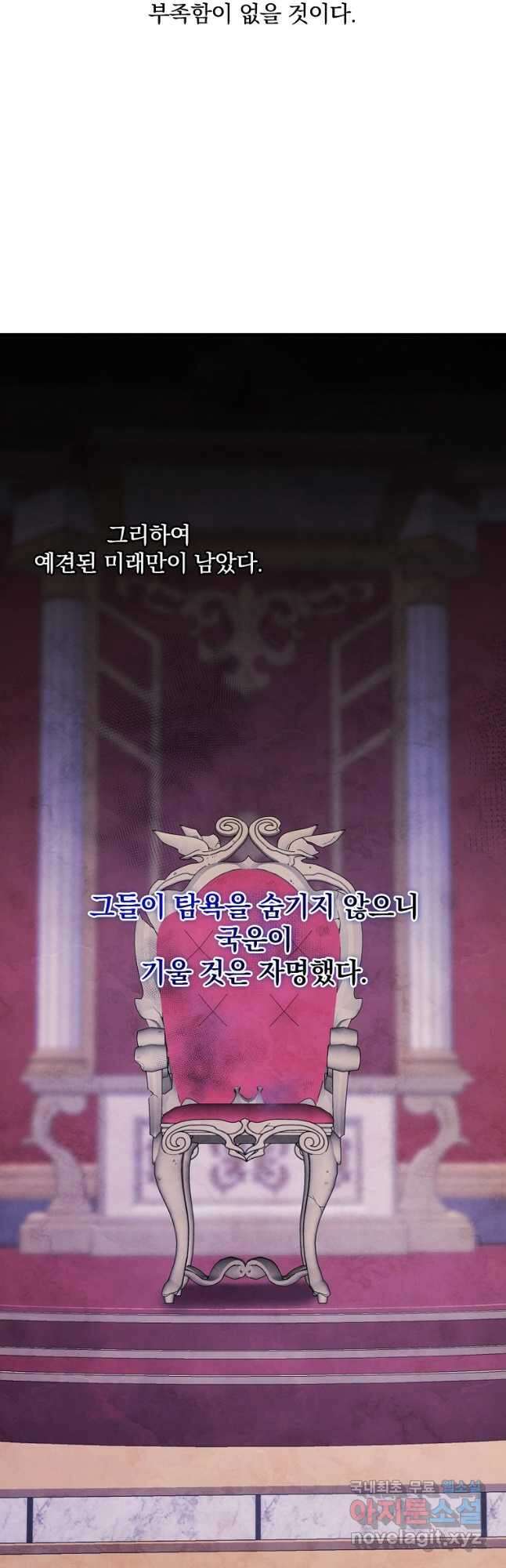 꽃은 춤추고 바람은 노래한다 외전 1. 그 여자가 죽은 후(1) 14