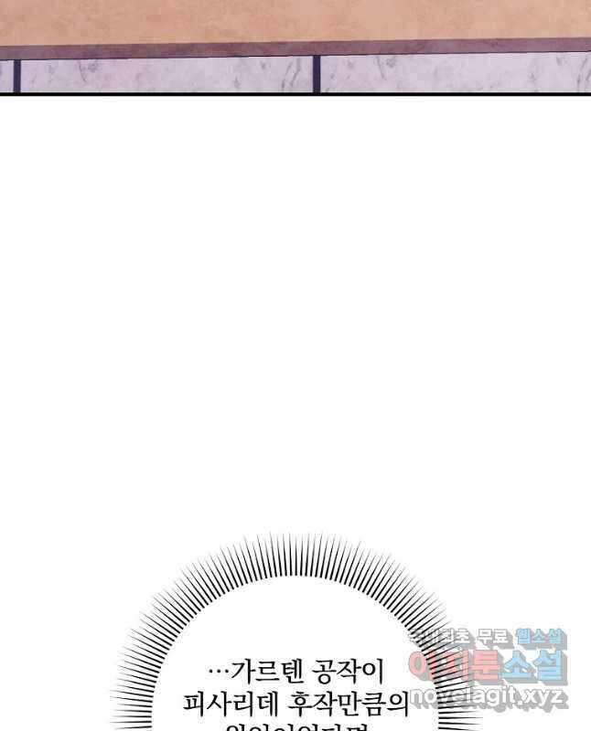 꽃은 춤추고 바람은 노래한다 외전 1. 그 여자가 죽은 후(1) 15