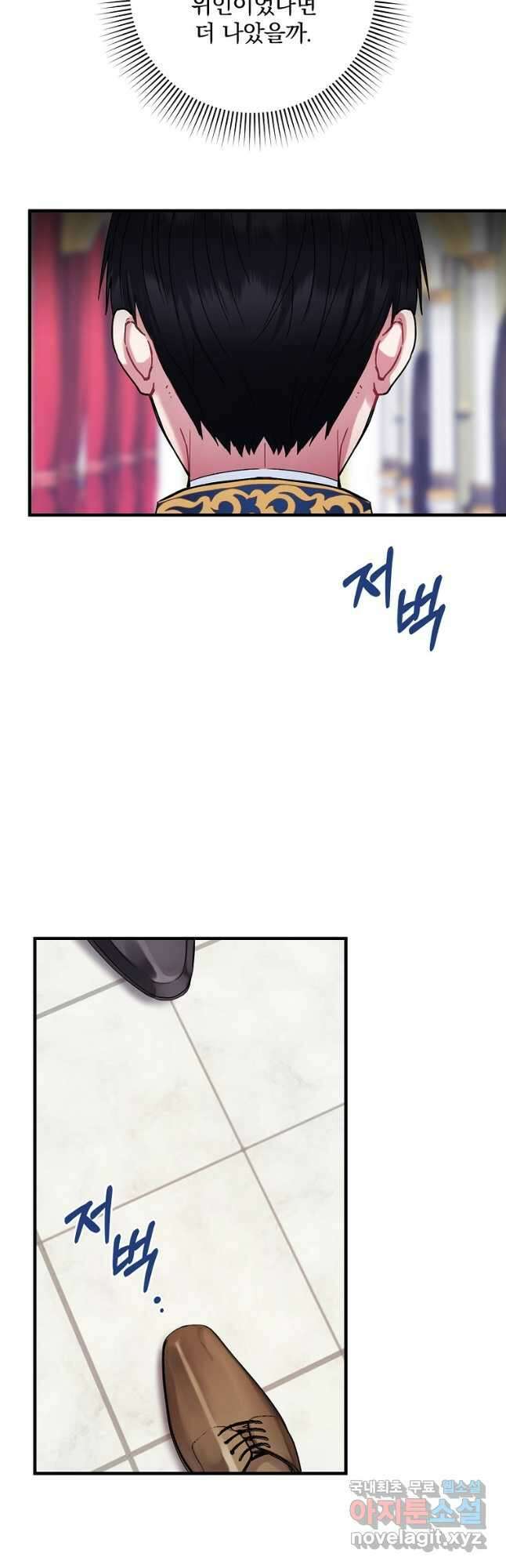 꽃은 춤추고 바람은 노래한다 외전 1. 그 여자가 죽은 후(1) 16