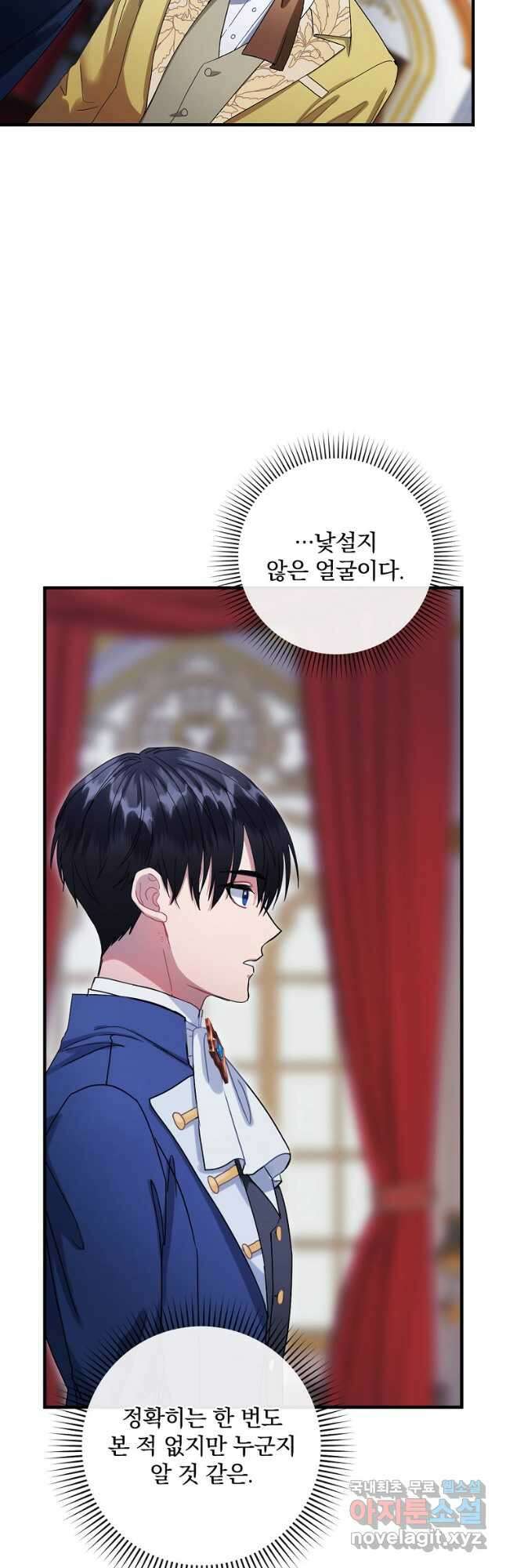 꽃은 춤추고 바람은 노래한다 외전 1. 그 여자가 죽은 후(1) 18