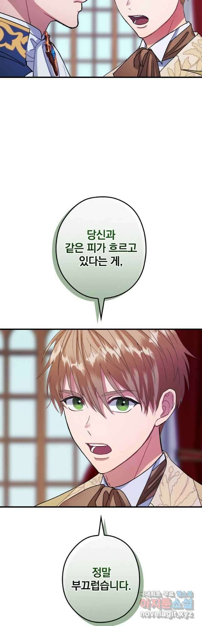 꽃은 춤추고 바람은 노래한다 외전 1. 그 여자가 죽은 후(1) 20