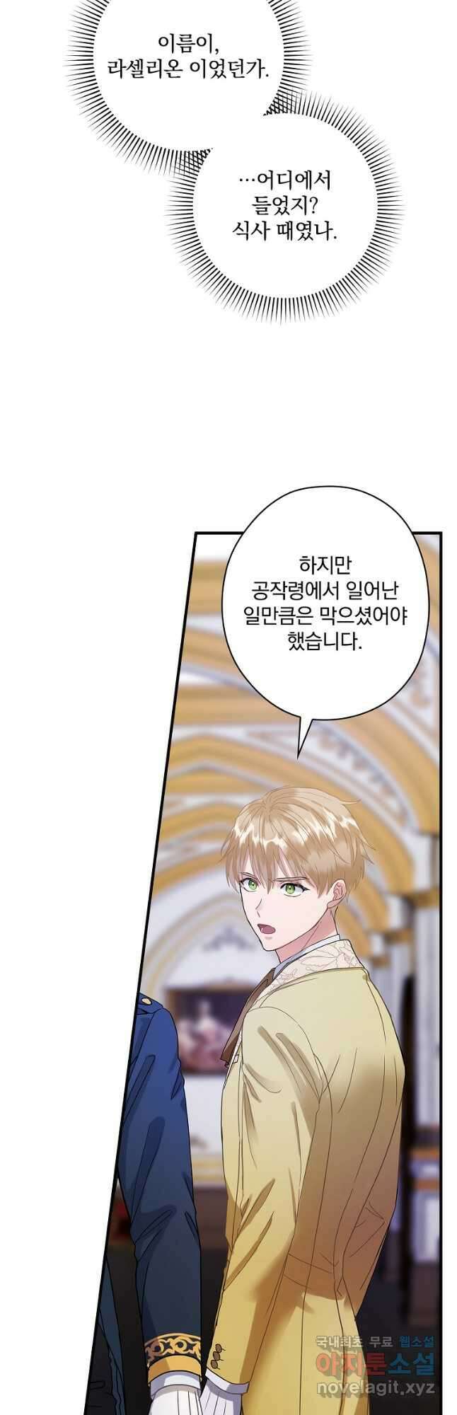 꽃은 춤추고 바람은 노래한다 외전 1. 그 여자가 죽은 후(1) 22