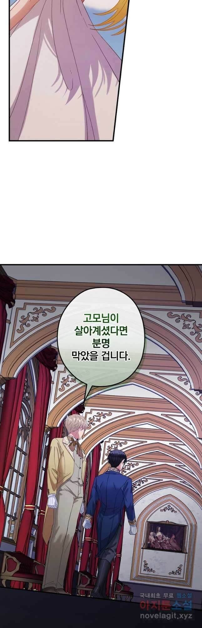 꽃은 춤추고 바람은 노래한다 외전 1. 그 여자가 죽은 후(1) 24