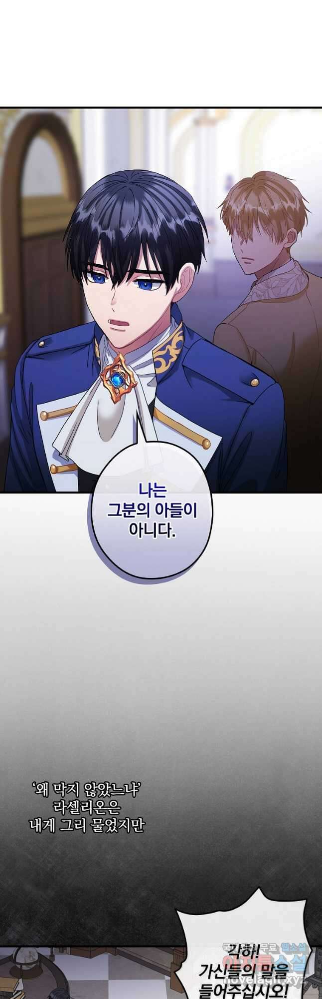 꽃은 춤추고 바람은 노래한다 외전 1. 그 여자가 죽은 후(1) 27