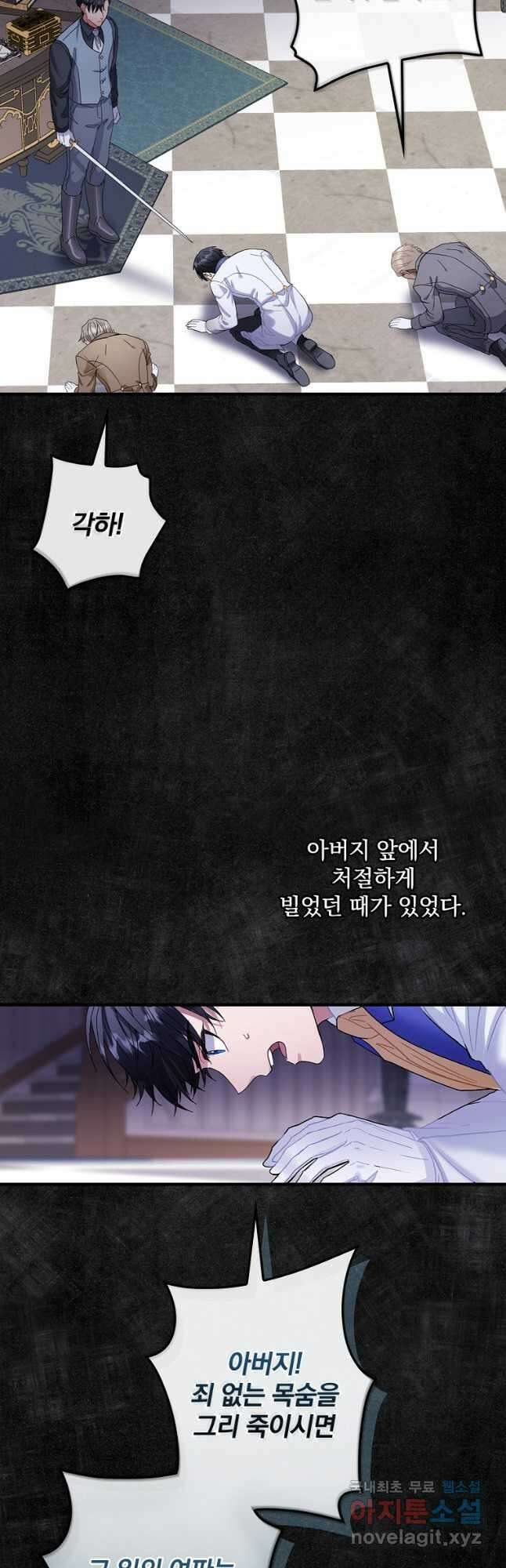 꽃은 춤추고 바람은 노래한다 외전 1. 그 여자가 죽은 후(1) 28