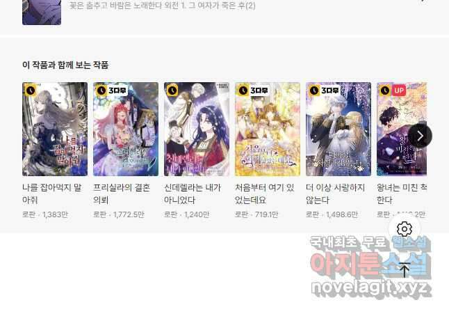 꽃은 춤추고 바람은 노래한다 외전 1. 그 여자가 죽은 후(1) 41
