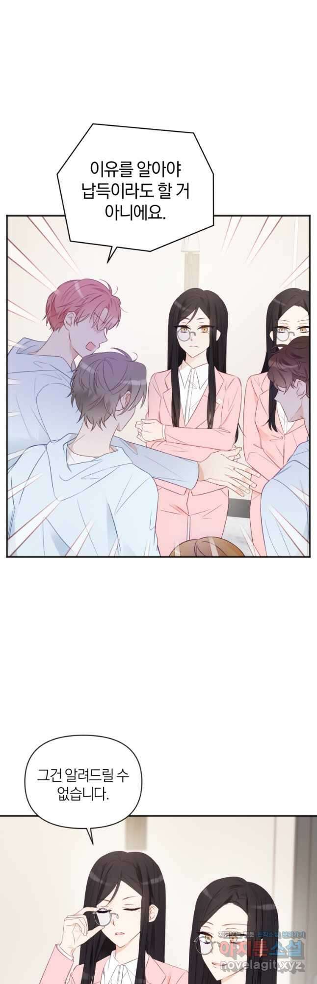 이상형 배달 서비스 23화 2