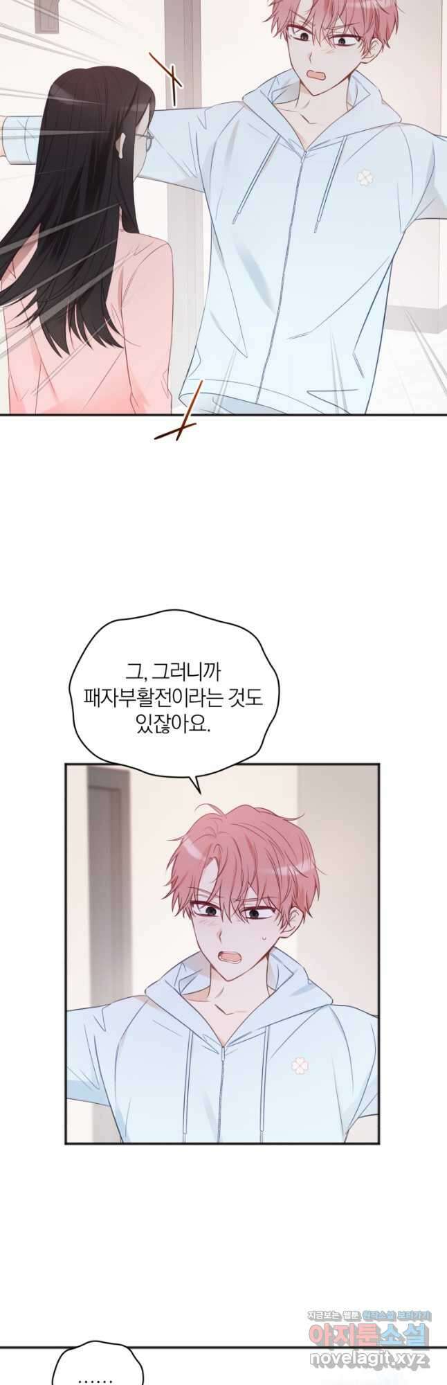 이상형 배달 서비스 23화 4