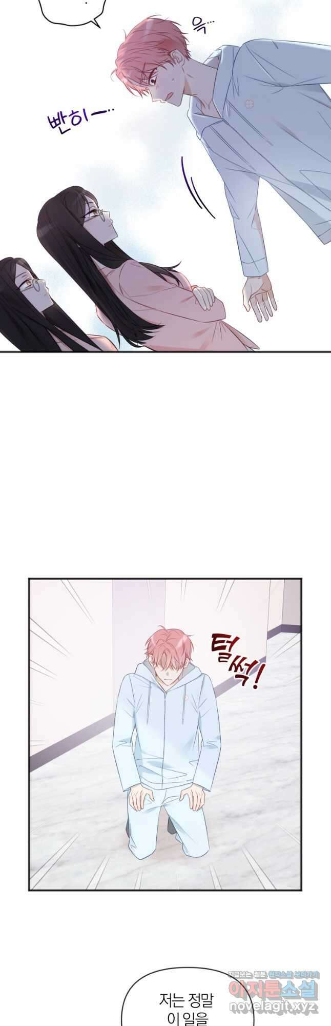 이상형 배달 서비스 23화 5