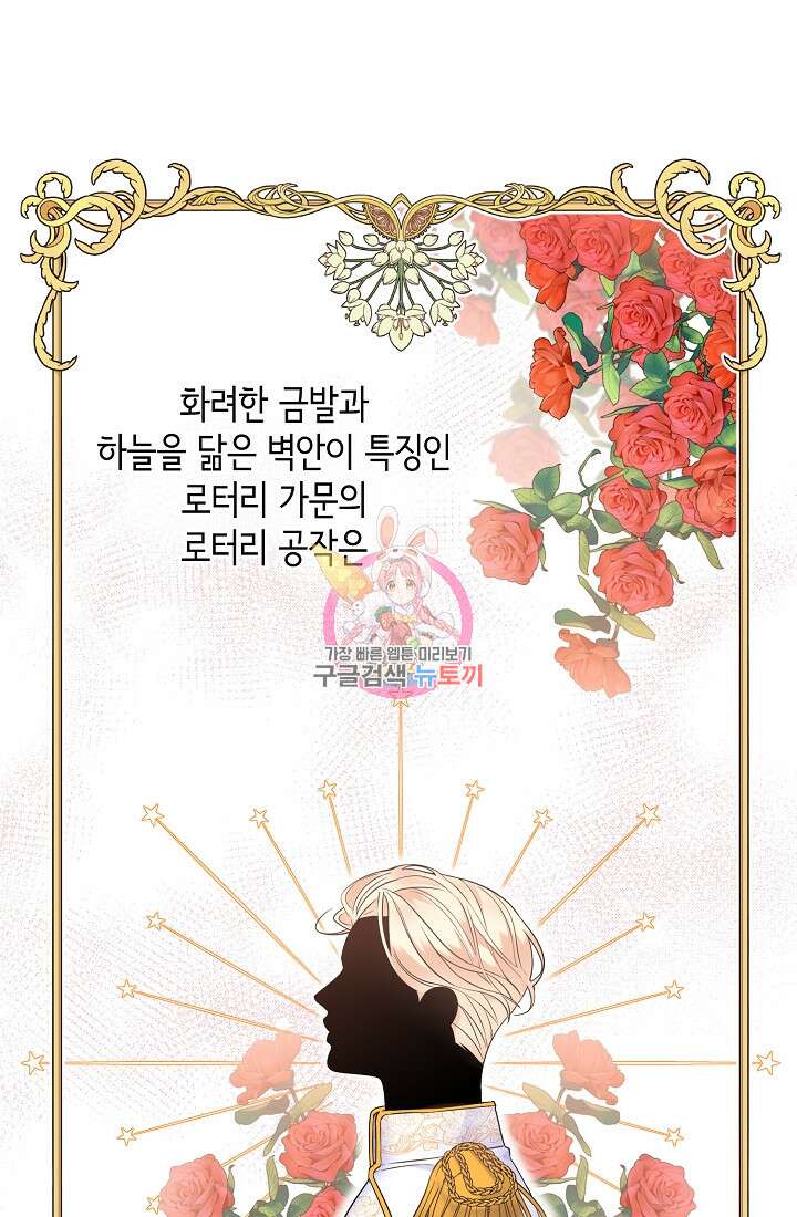 크리스탈 아가씨는 남자다 프롤로그 1