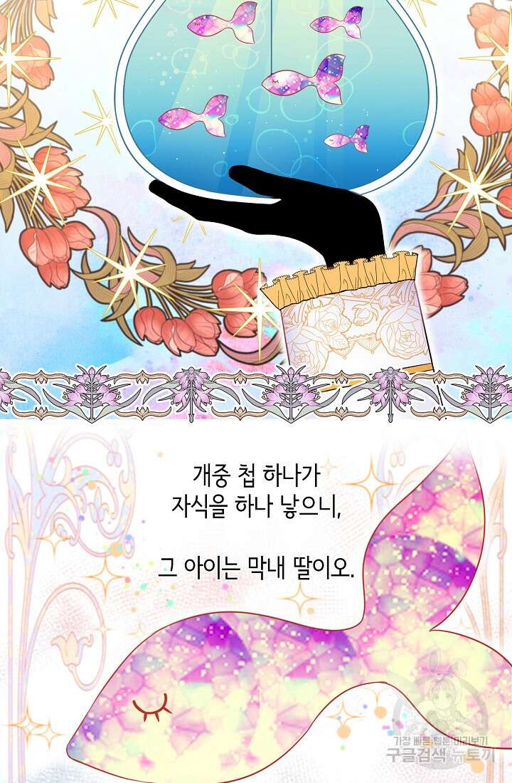 크리스탈 아가씨는 남자다 프롤로그 3