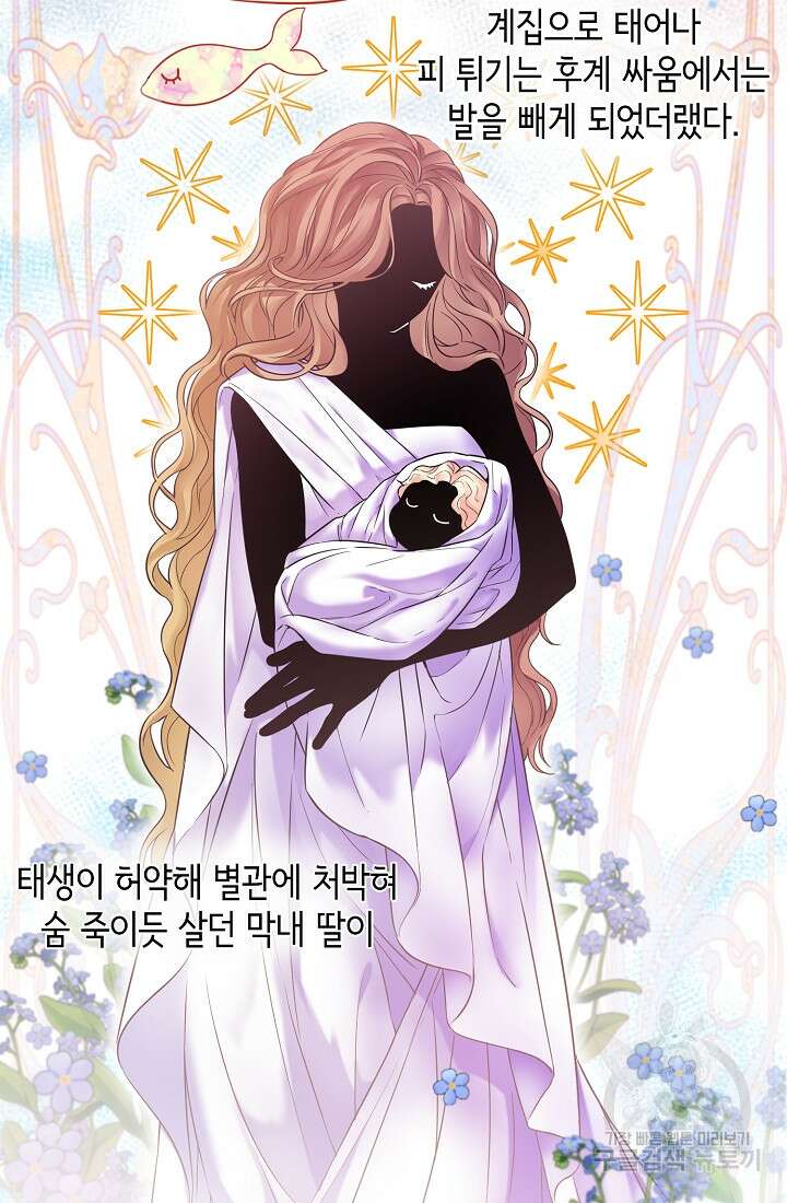 크리스탈 아가씨는 남자다 프롤로그 4