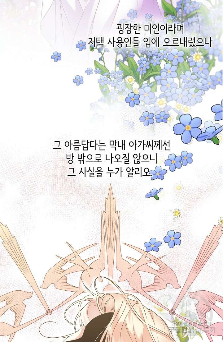 크리스탈 아가씨는 남자다 프롤로그 5