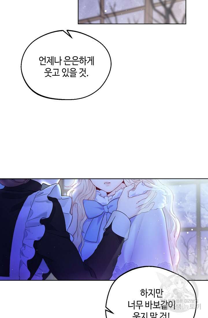 크리스탈 아가씨는 남자다 프롤로그 9