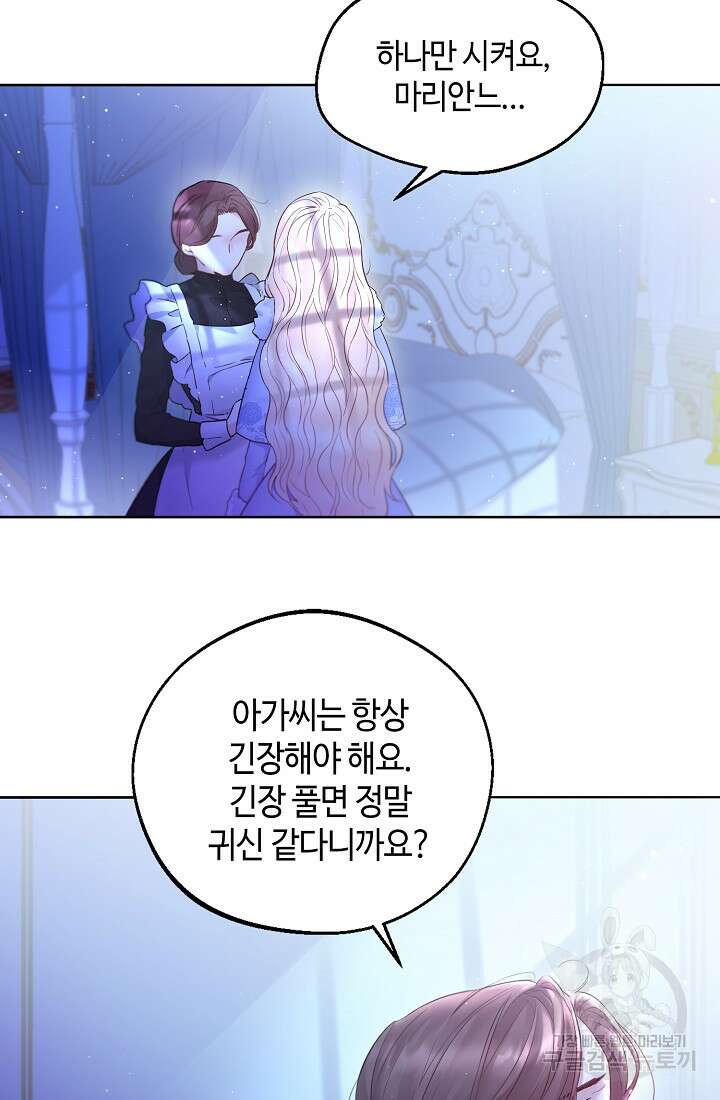 크리스탈 아가씨는 남자다 프롤로그 11