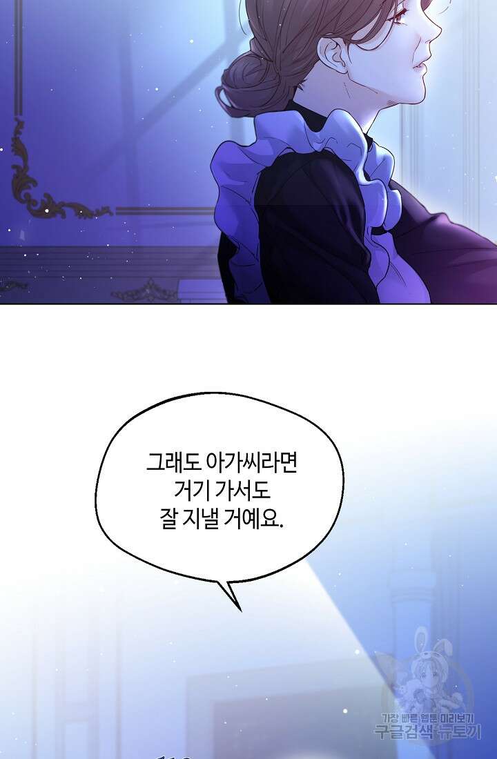 크리스탈 아가씨는 남자다 프롤로그 12