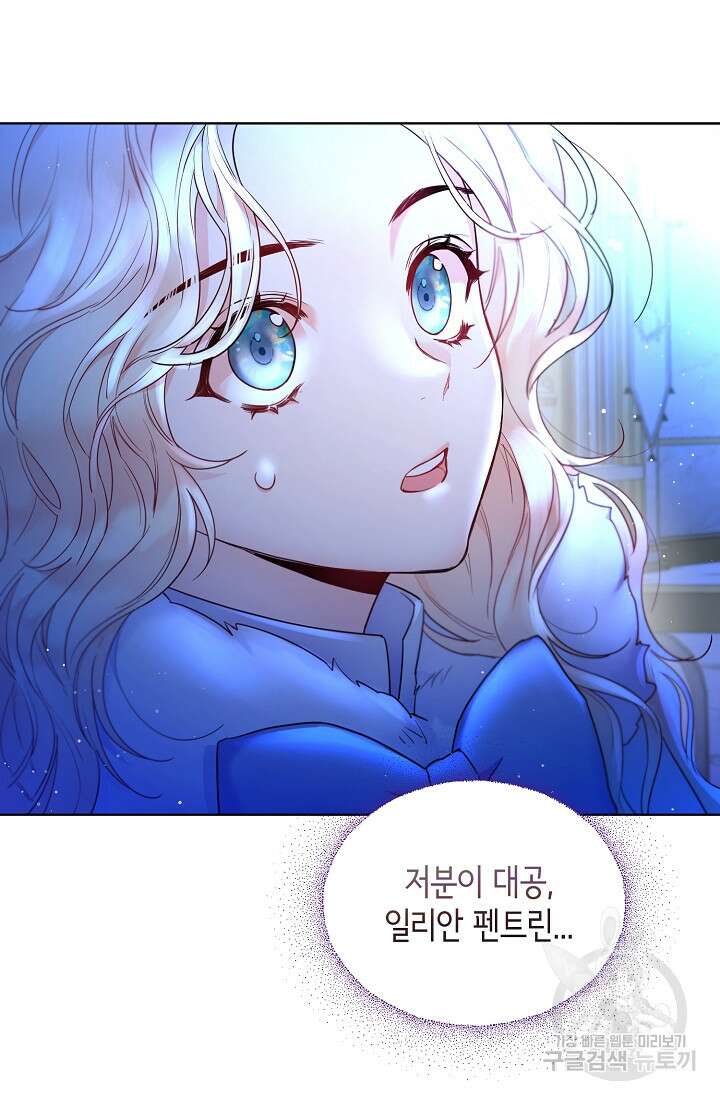 크리스탈 아가씨는 남자다 2화 4