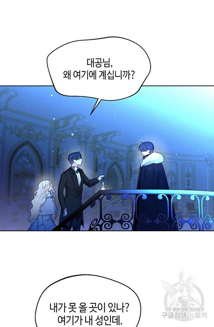 크리스탈 아가씨는 남자다 2화 5