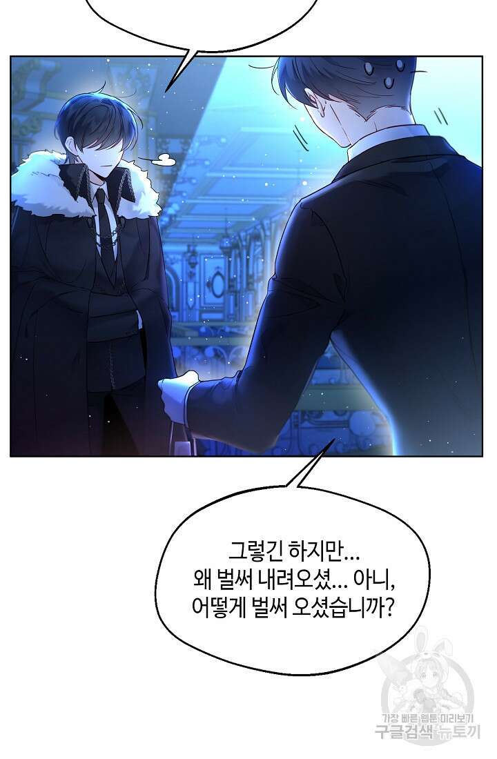 크리스탈 아가씨는 남자다 2화 6