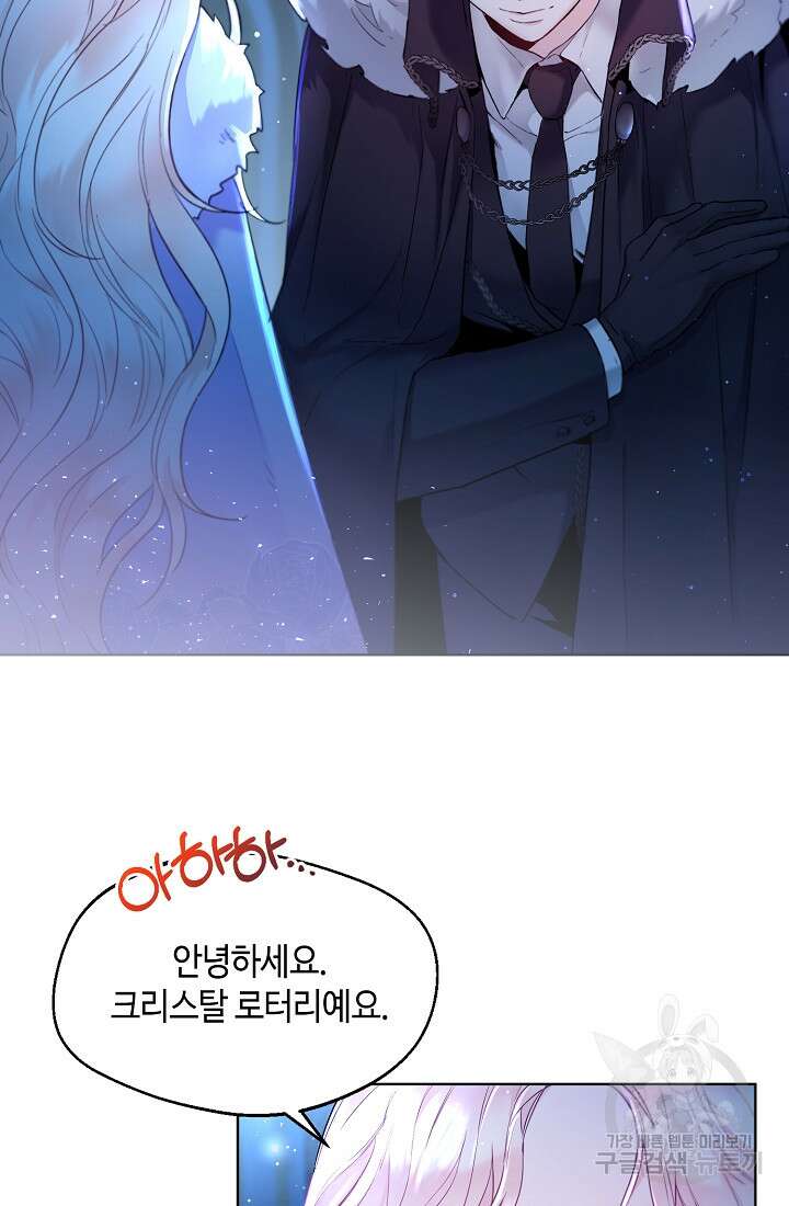 크리스탈 아가씨는 남자다 2화 12