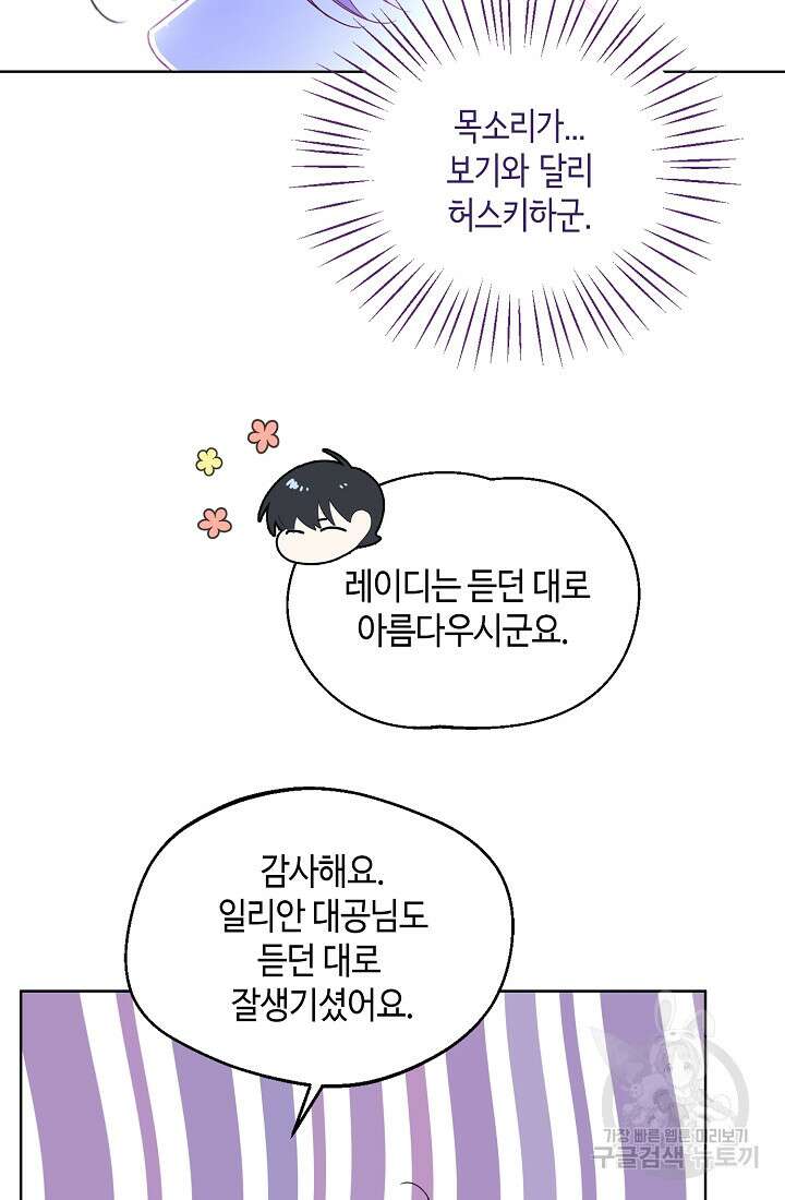 크리스탈 아가씨는 남자다 2화 14