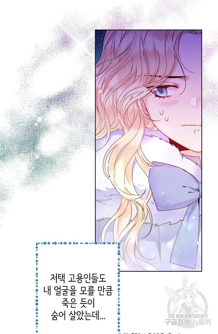크리스탈 아가씨는 남자다 2화 16