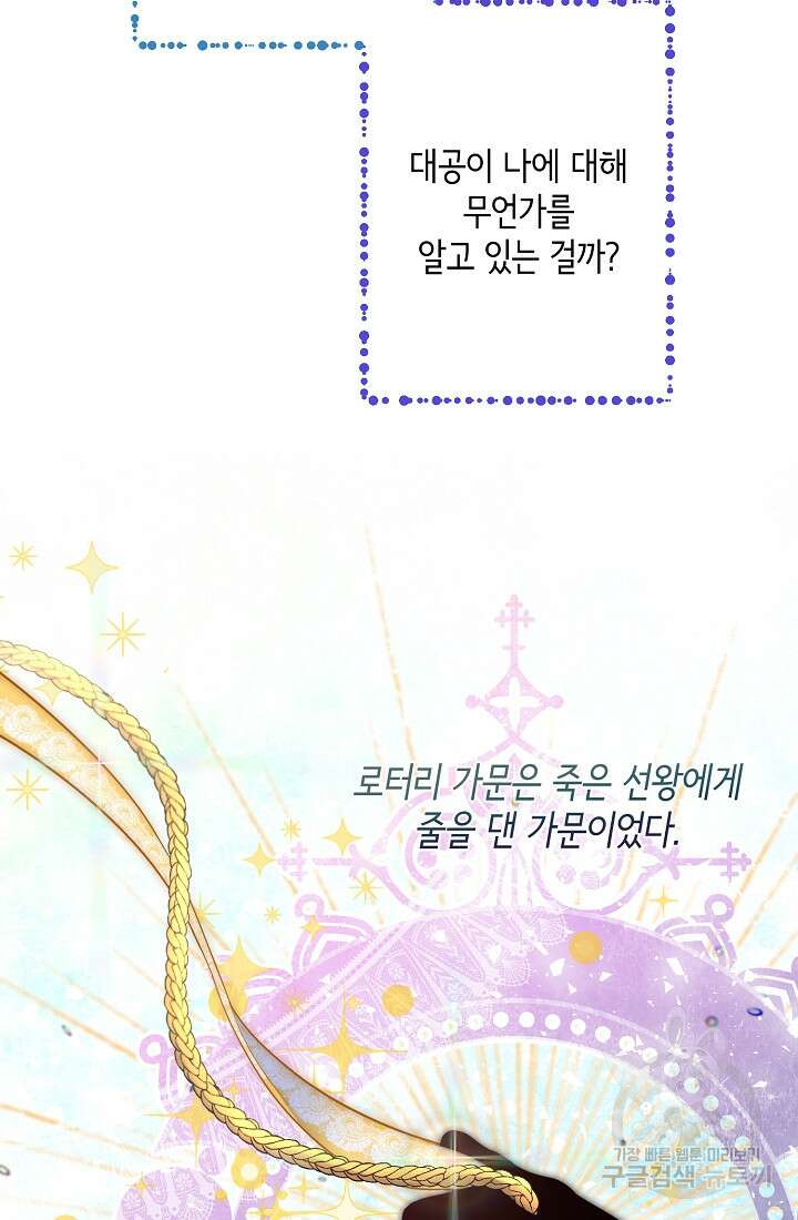 크리스탈 아가씨는 남자다 2화 17