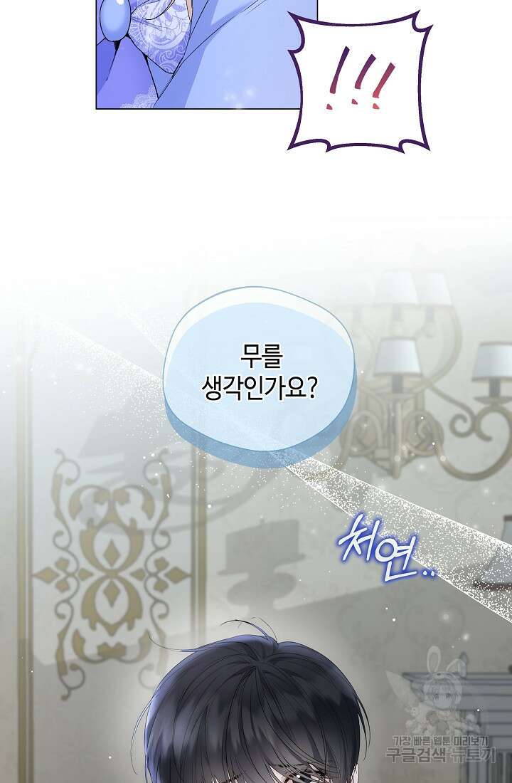 크리스탈 아가씨는 남자다 7화 3