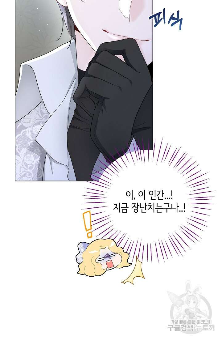 크리스탈 아가씨는 남자다 7화 6