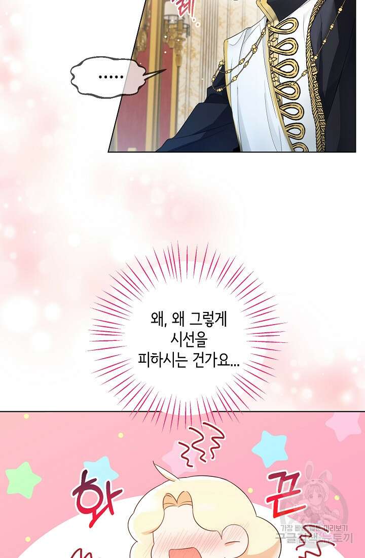 크리스탈 아가씨는 남자다 12화 5