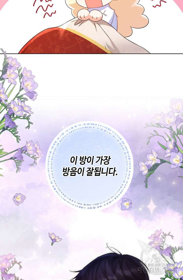 크리스탈 아가씨는 남자다 12화 6