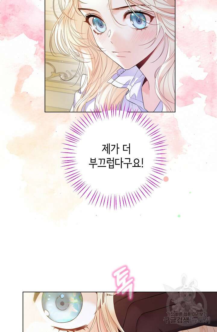 크리스탈 아가씨는 남자다 12화 8