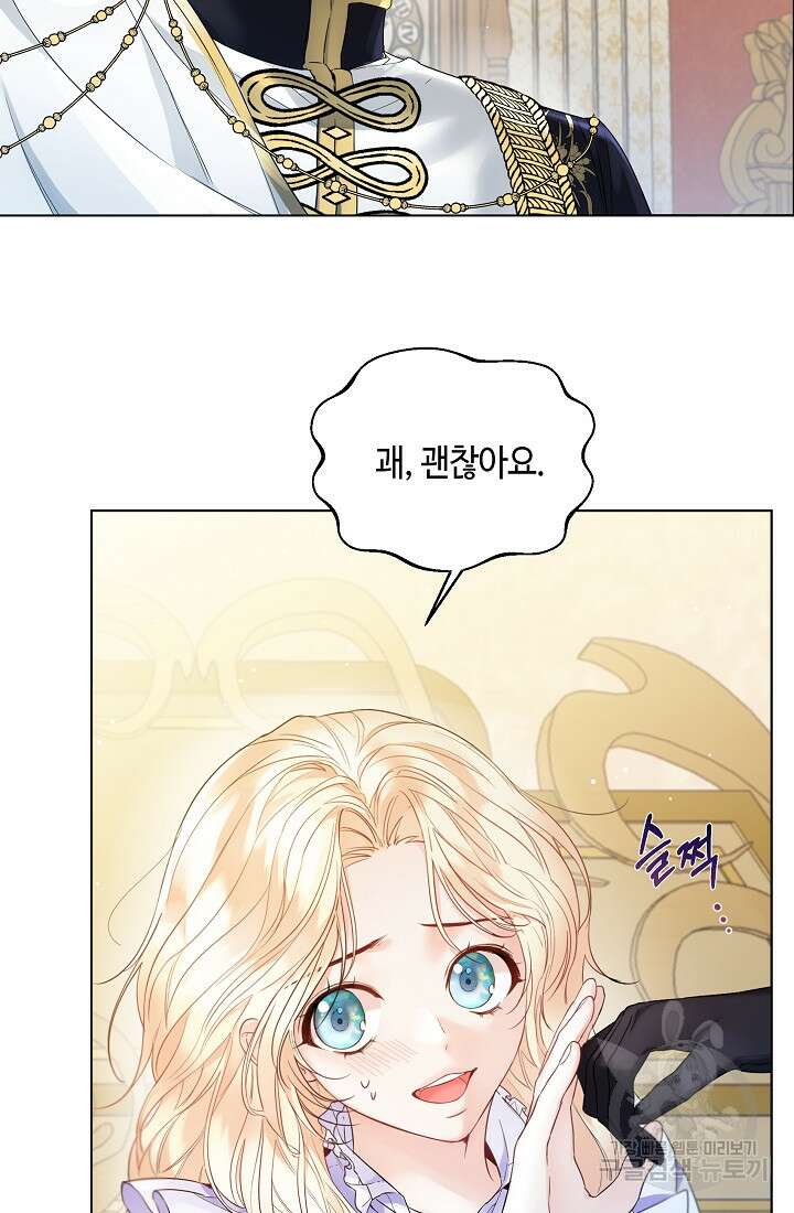 크리스탈 아가씨는 남자다 12화 11
