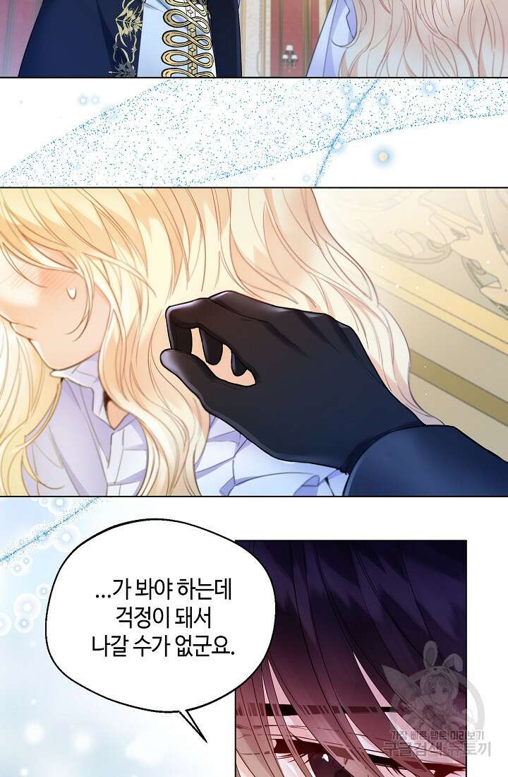 크리스탈 아가씨는 남자다 12화 13