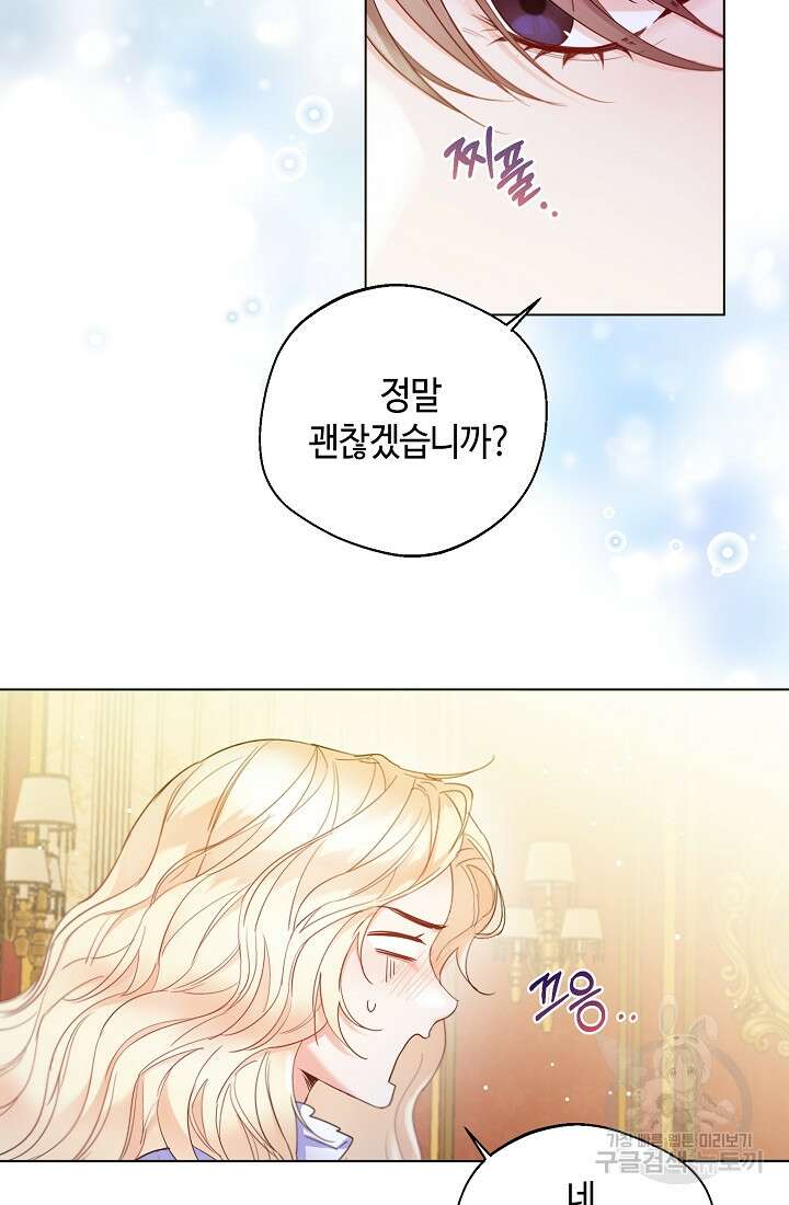 크리스탈 아가씨는 남자다 12화 14