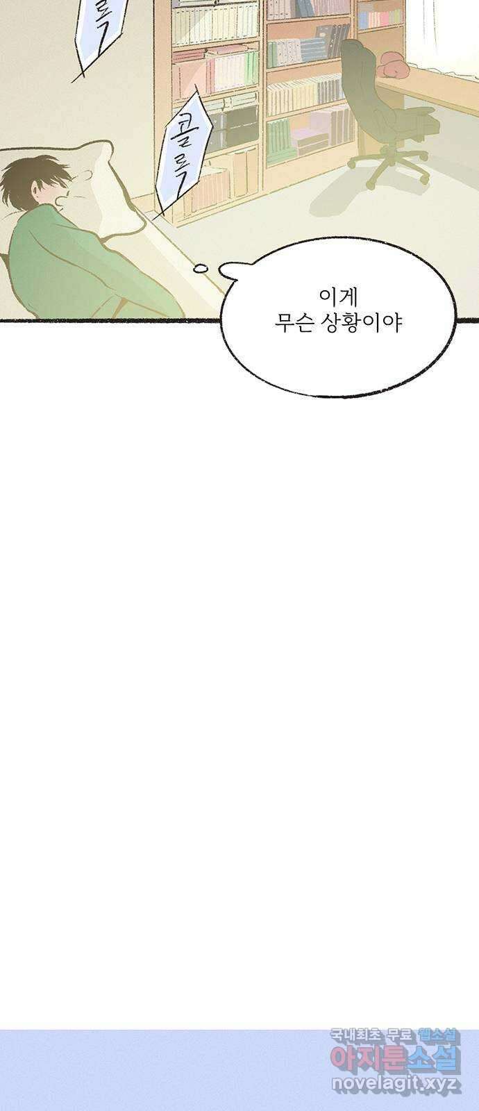 내곁엔 없을까 29화 5