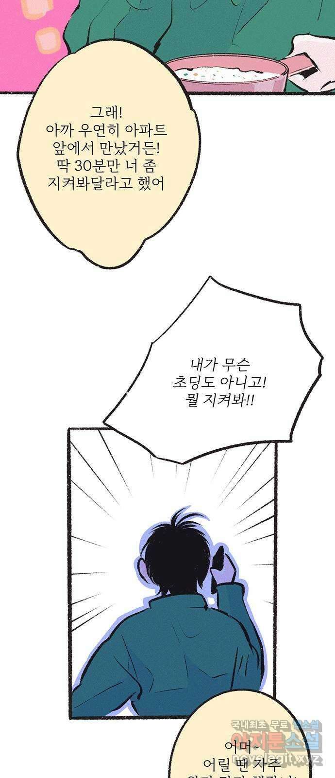 내곁엔 없을까 29화 8