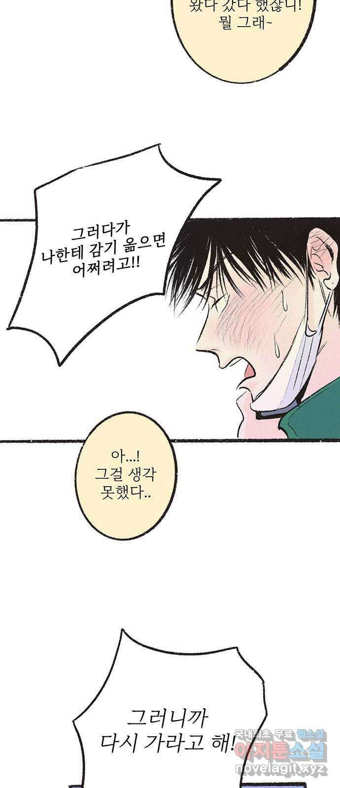 내곁엔 없을까 29화 9