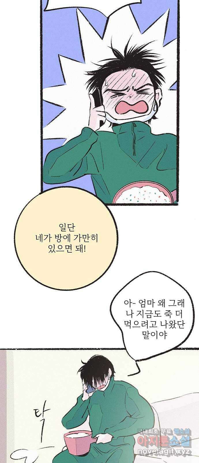 내곁엔 없을까 29화 10