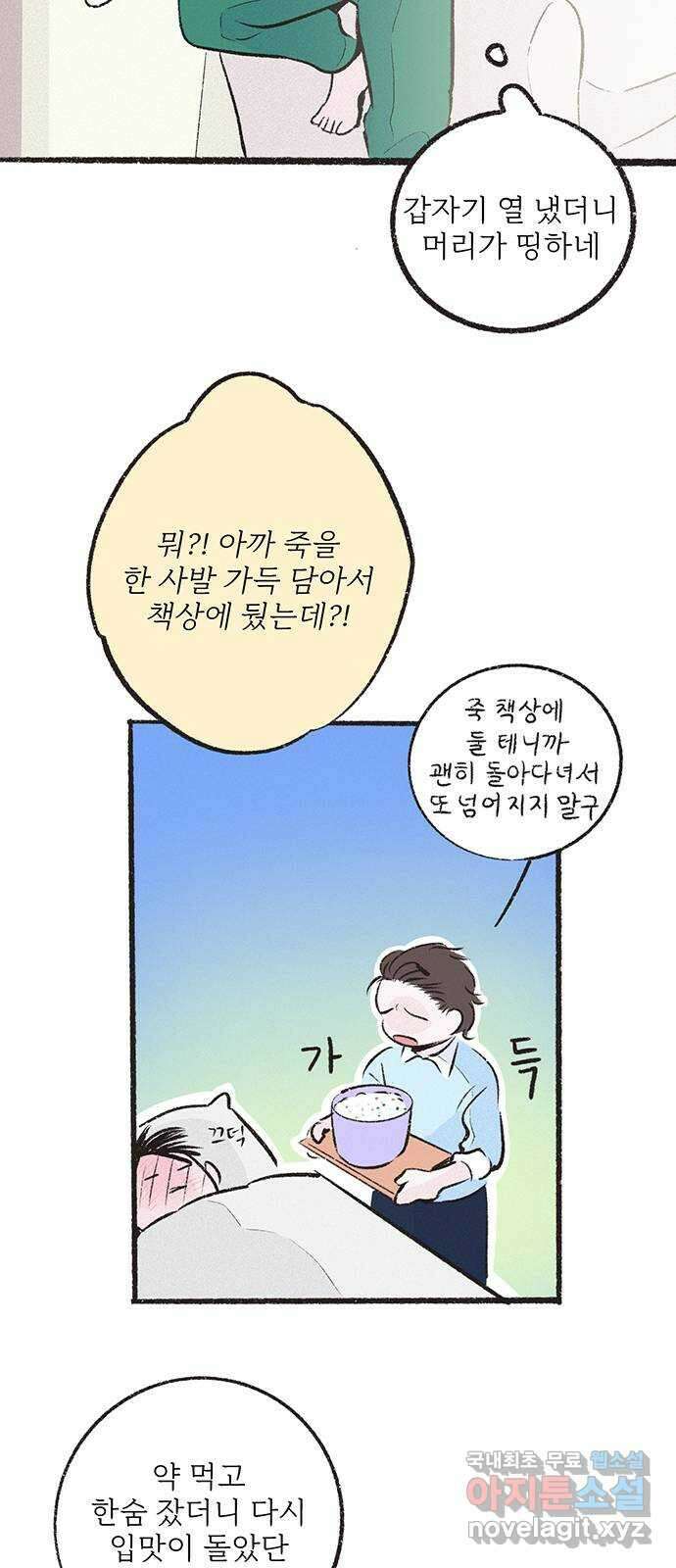 내곁엔 없을까 29화 11