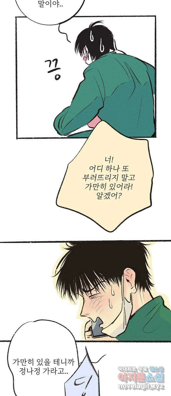 내곁엔 없을까 29화 12
