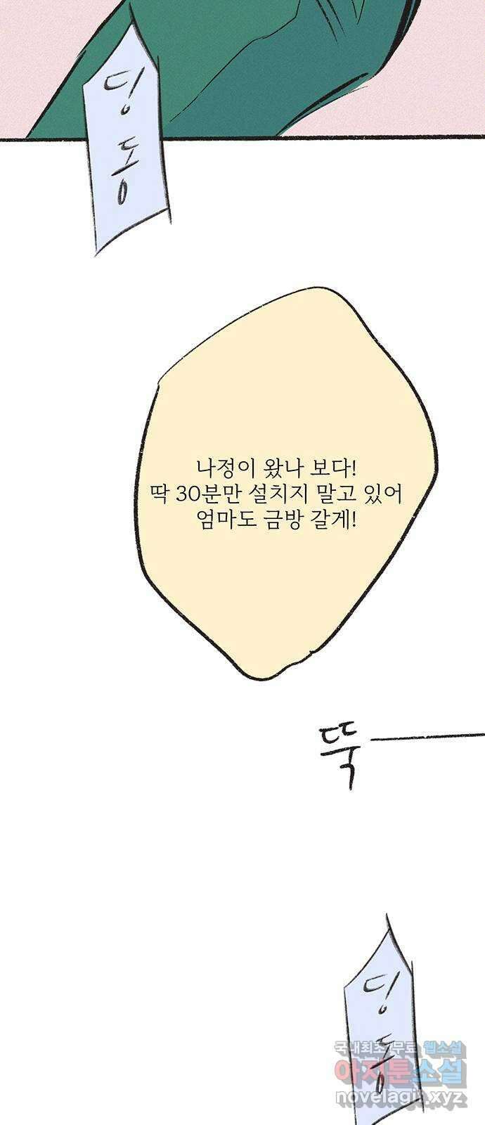 내곁엔 없을까 29화 14