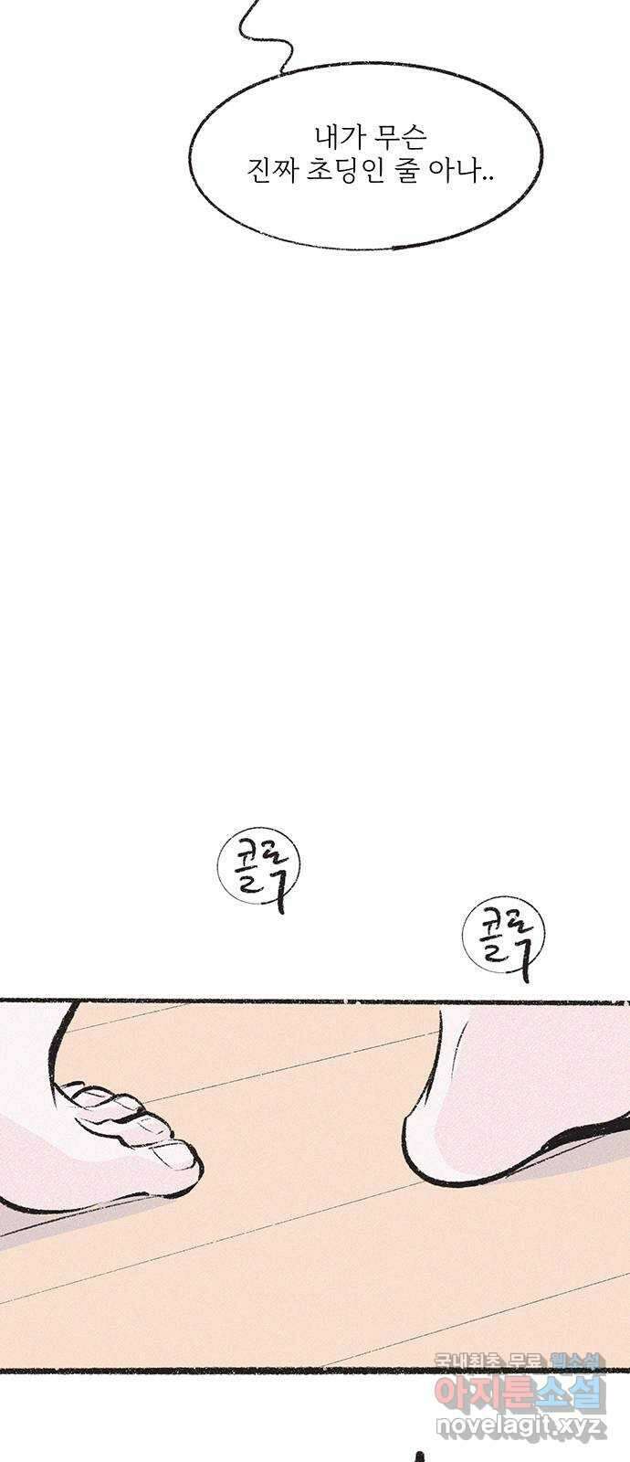 내곁엔 없을까 29화 16