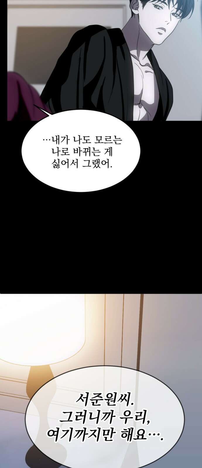 첫날밤만 세 번째 8화 8
